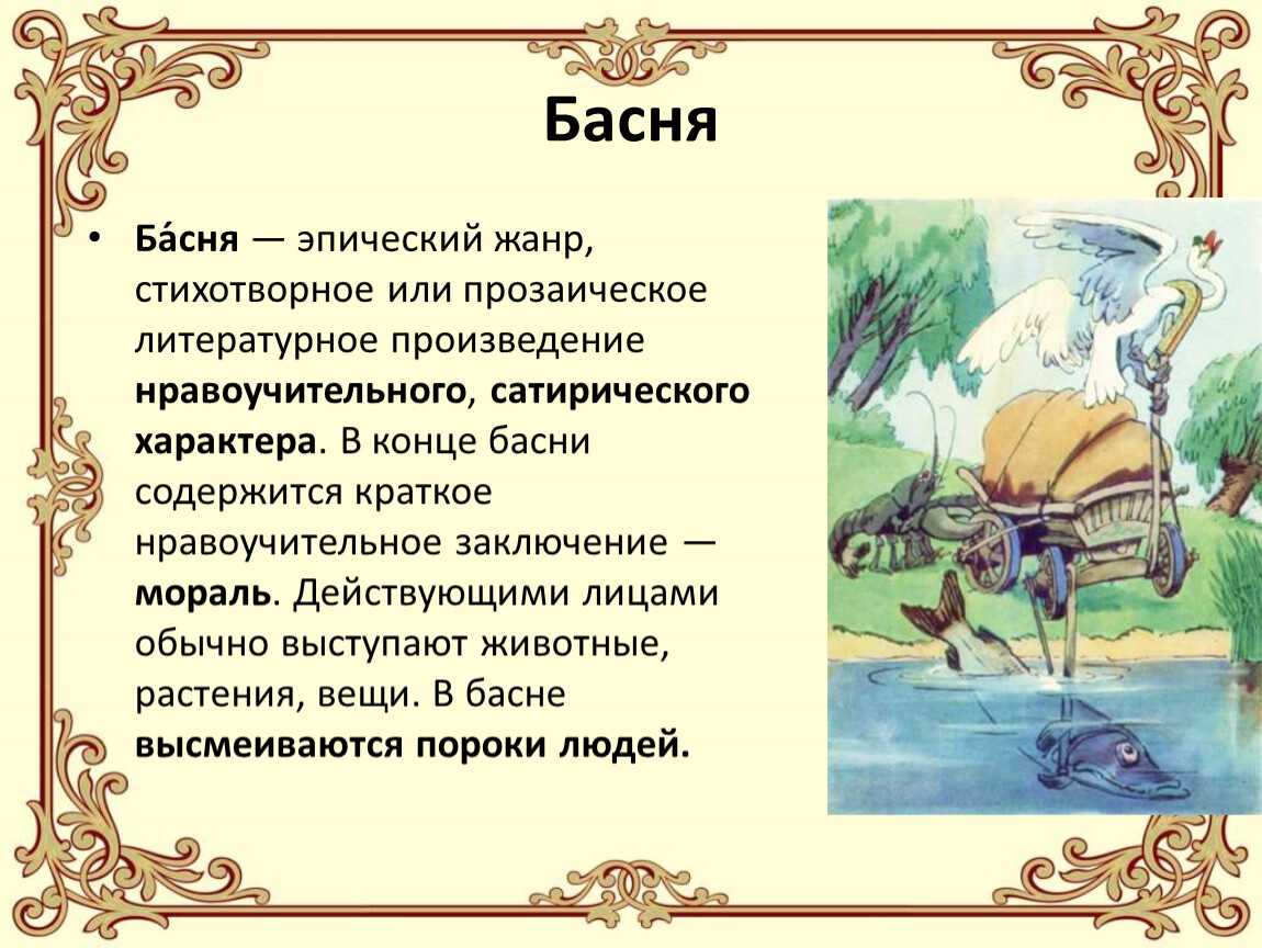 Анализ басни «ворона и лисица» (и.а. крылов)