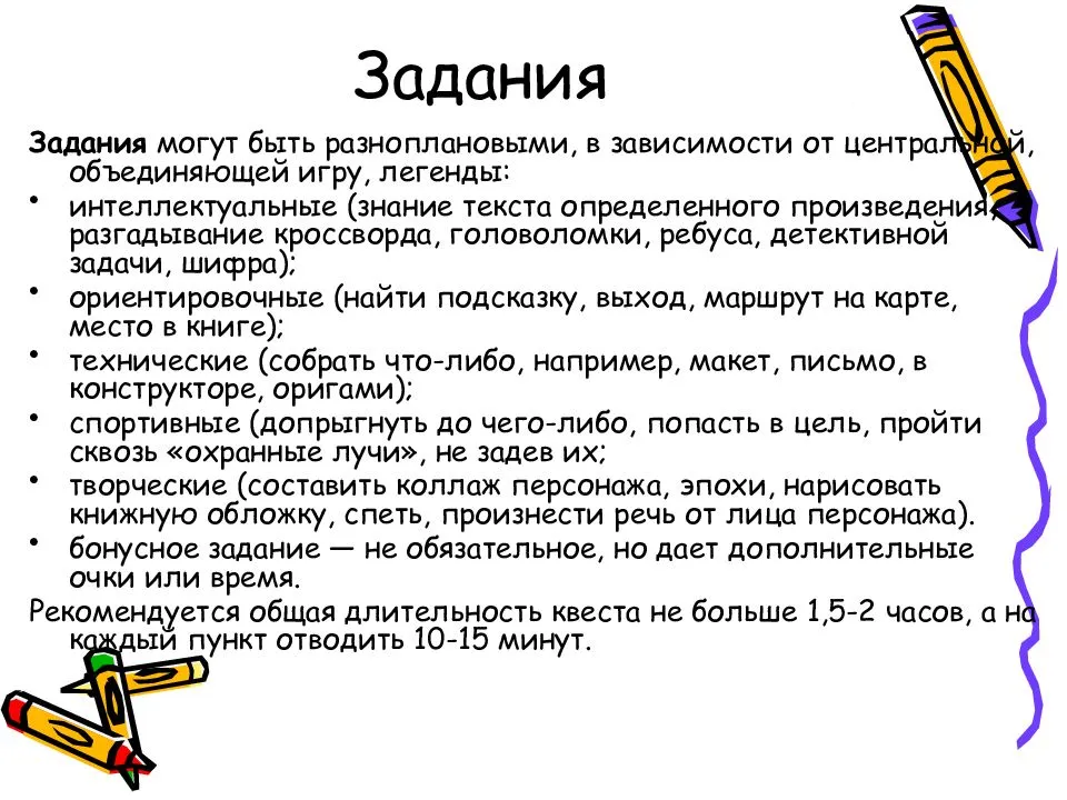 Загадки и задания для квестов. 35 классных идей