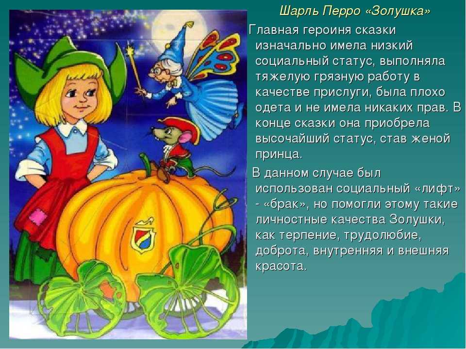 «золушка» читательский дневник
