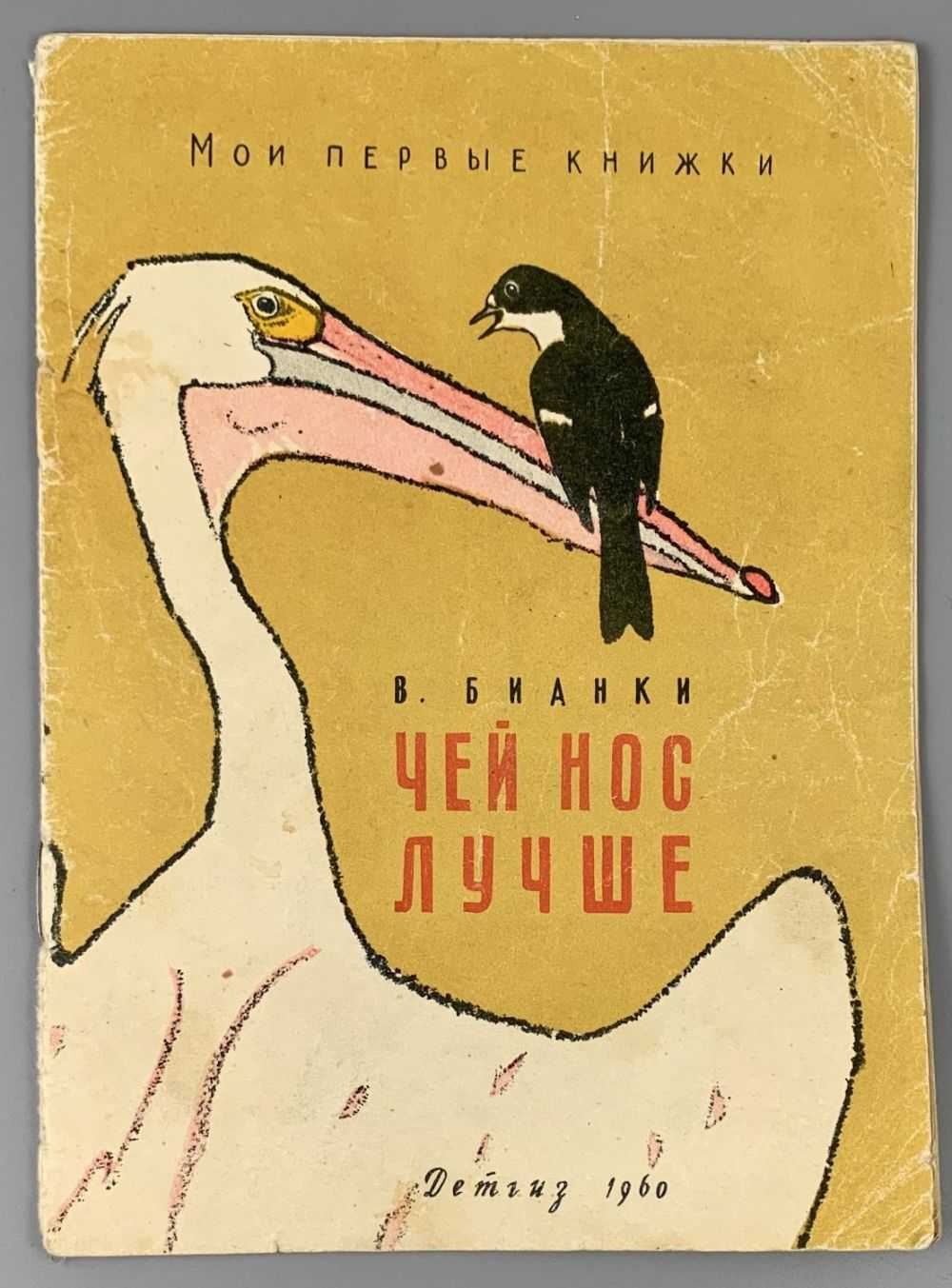 Слушайте с удовольствием познавательный аудио рассказ Виталия Чей нос лучше Мы собираем для вас лучшие аудиосказки