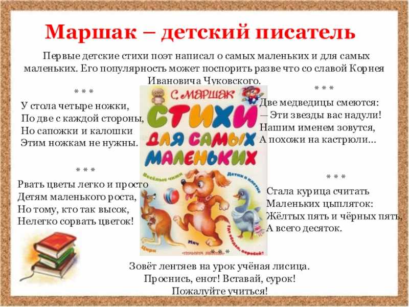 Самуил маршак — пожар » детские песни