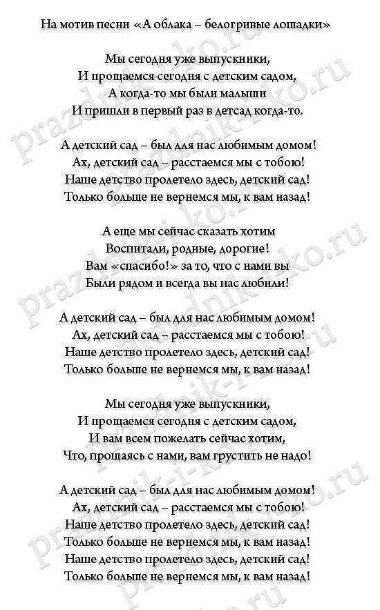 Песни на выпускной в детском саду