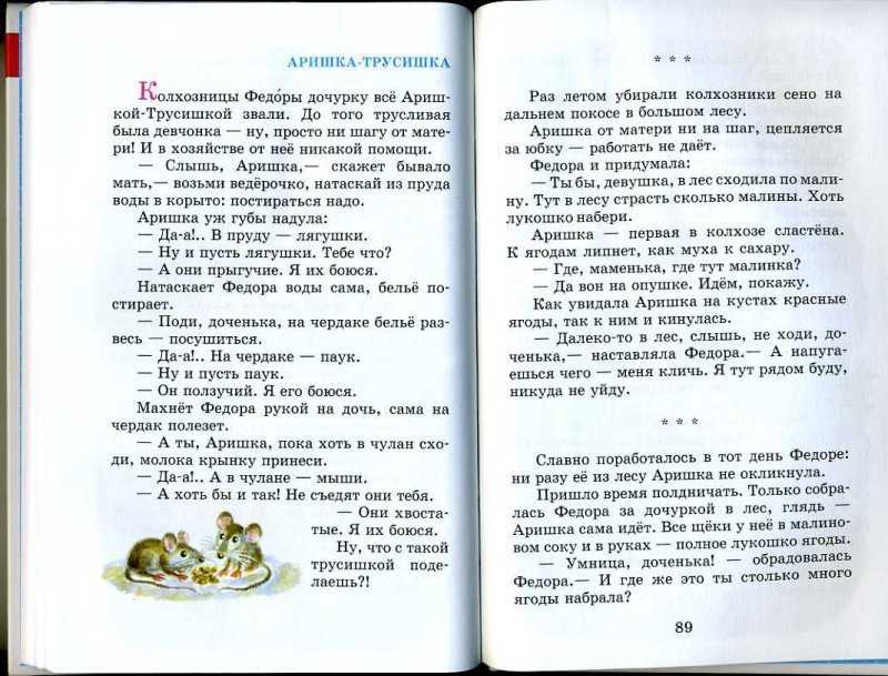 Аришка-трусишка 😱 бианки в. в.