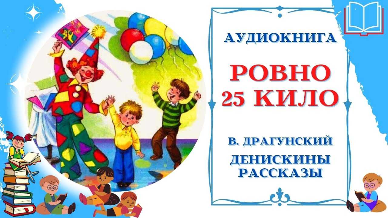 Ровно 25 кило