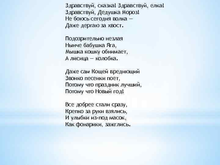 Скачать песню песня - здравствуй, дедушка мороз + бесплатно и слушать онлайн | zvyki.com