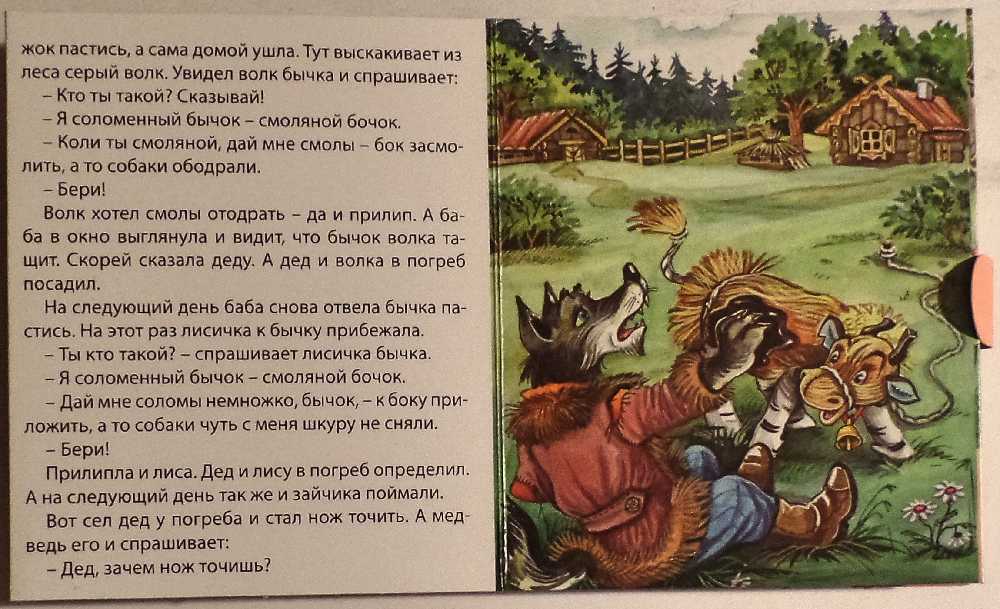 Смоляной бычок - русские сказки: читать с картинками, иллюстрациями - сказка dy9.ru