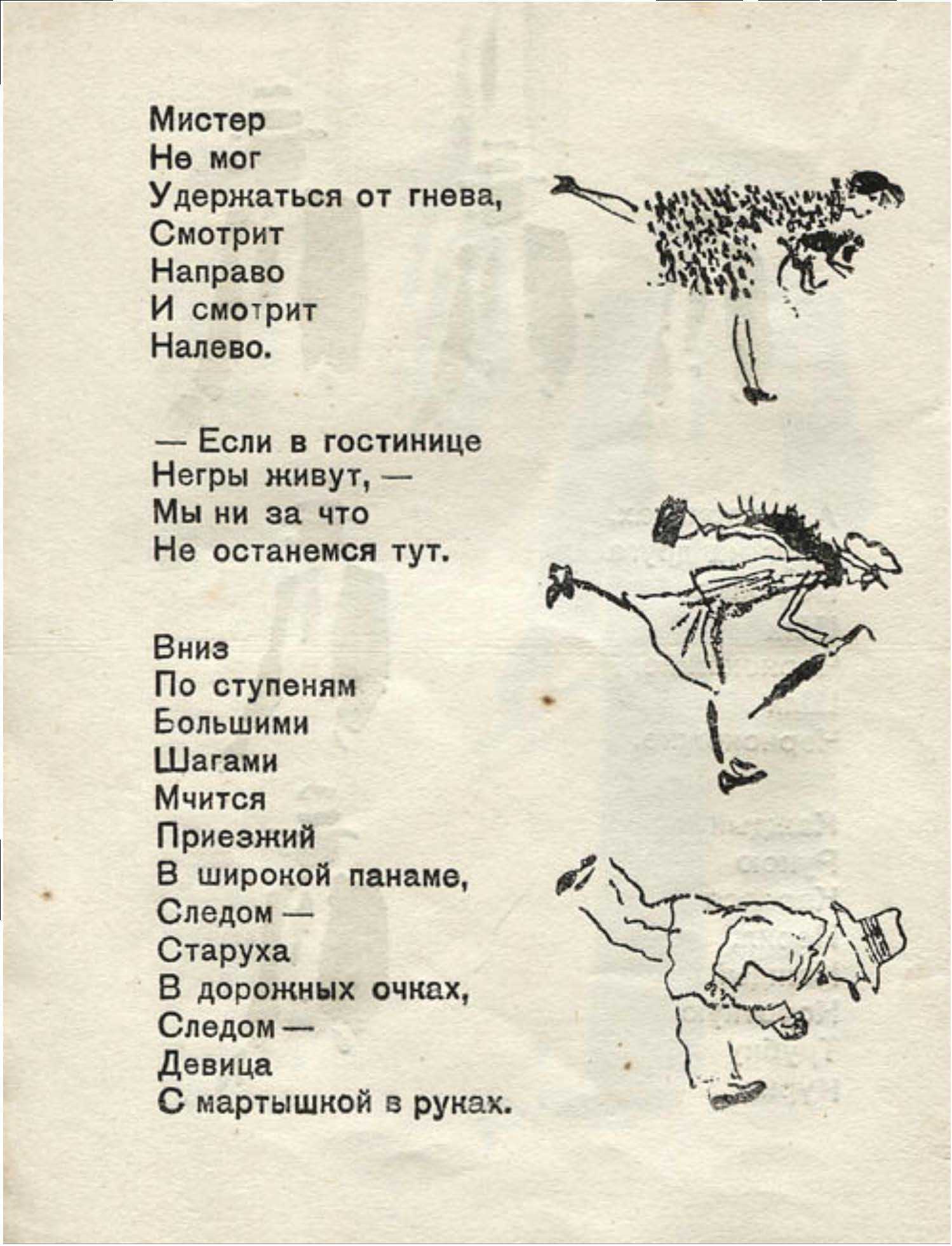 Мистер твистер