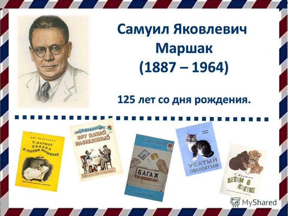 Самуил маршак ? кошкин дом (пьеса) - рустихи