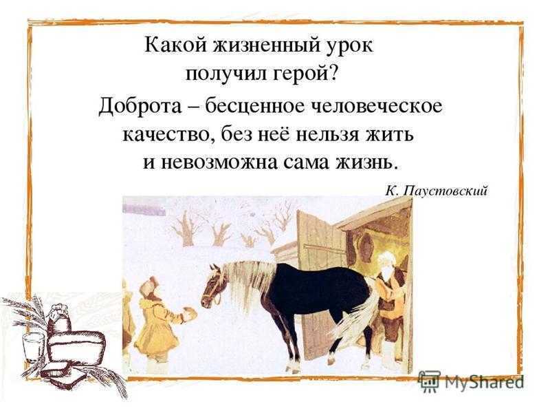 «тёплый хлеб» краткое содержание рассказа паустовского – читать пересказ онлайн
