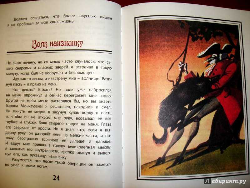 Книга приключения барона мюнхаузена читать онлайн рудольф распе