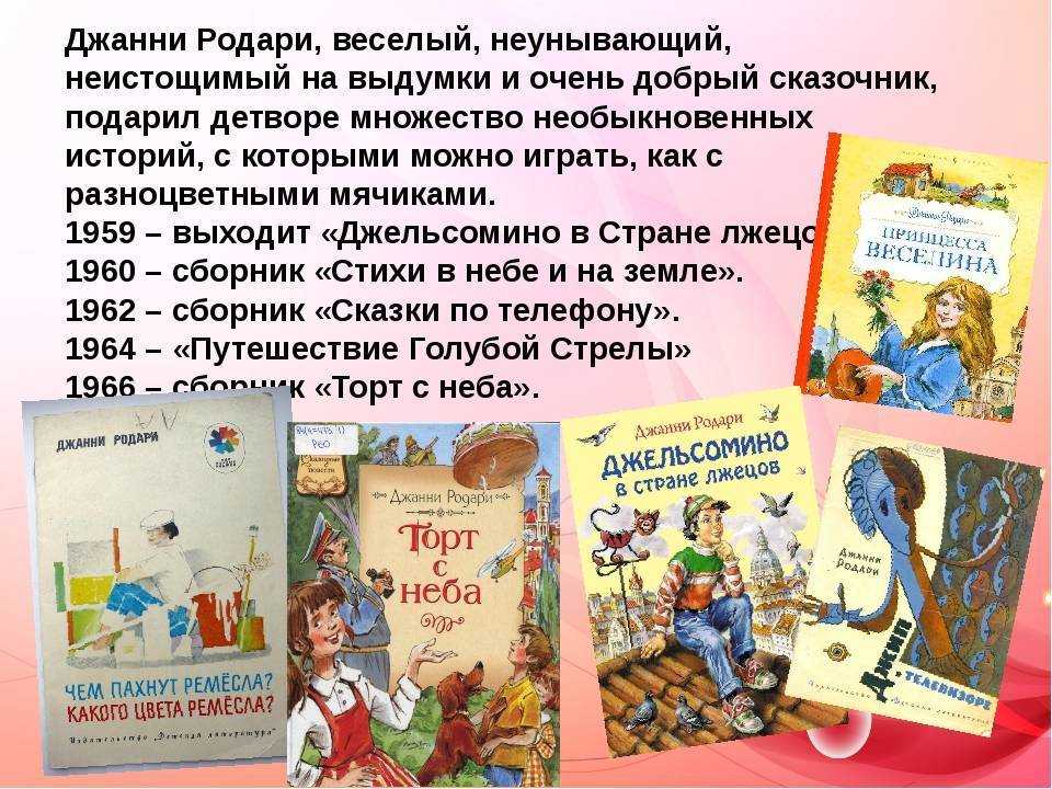 Сказки джанни родари. сказки по телефону. список произведений