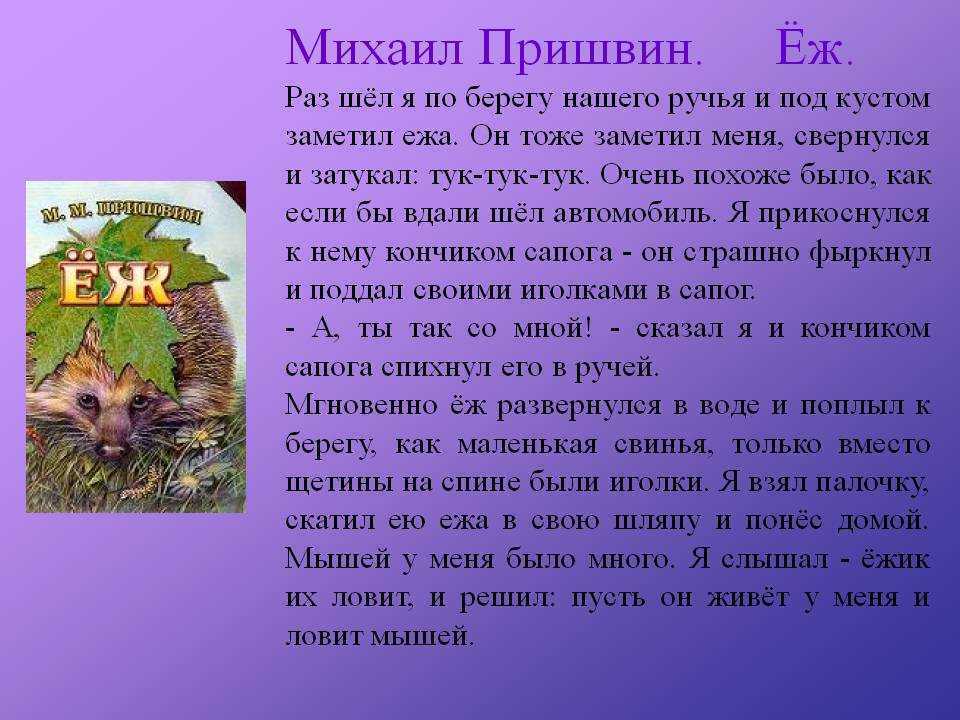 Рассказы о животных, 2-3 класс. михаил пришвин