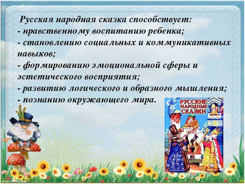 О сказке Русская народная сказка Лиса и козел Русская народная сказка Лиса и козел - очередной пример истории про рыжую плутовку Тем, кто привык, что