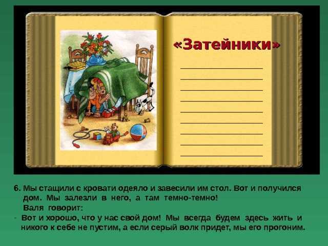 Краткое содержание носов затейники за 2 минуты пересказ сюжета