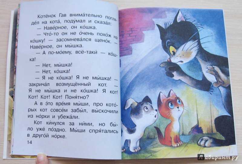 Котёнок по имени гав - рассказы г.остера. читать онлайн.