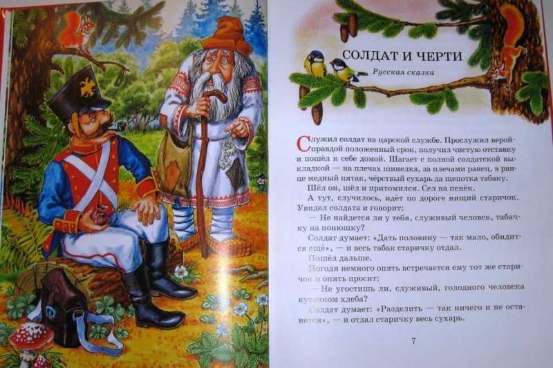 Сказка  солдат и царь в лесу - русская народная сказка - читать текст онлайн бесплатно - stihiskazki.ru