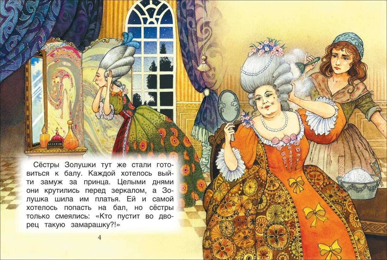 Перро «золушка» текст распечатать
