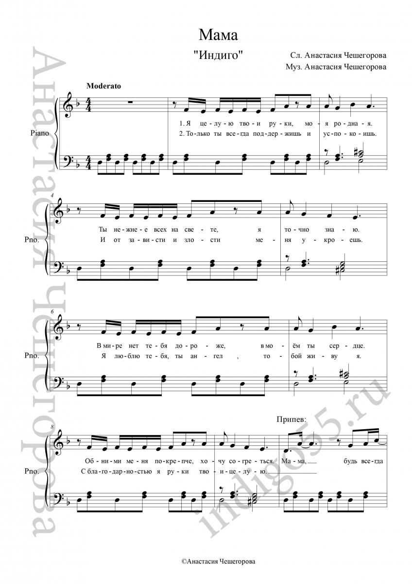 Текст песни индиго - мама, будь всегда со мною рядом на сайте rus-songs.ru
