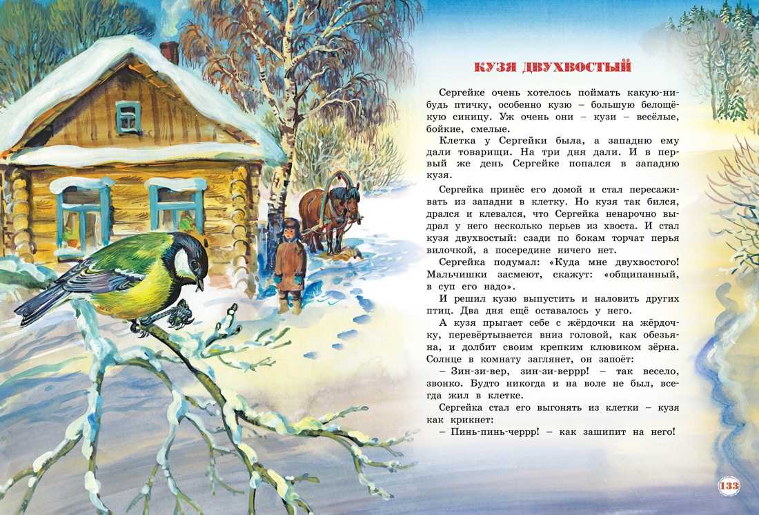 Кузя двухвостый : сказка бианки в. в.