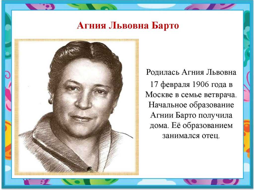 Стихи агнии барто для детей. список произведений
