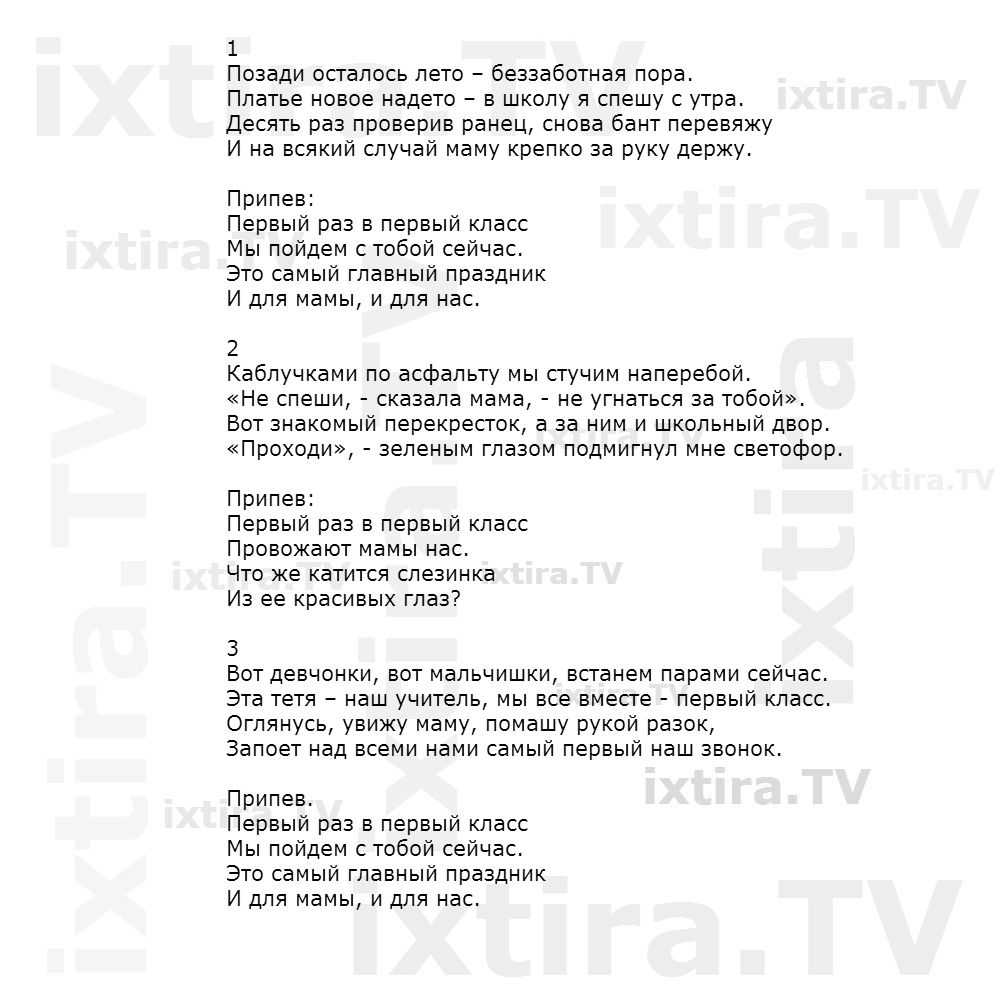 Стихи на 1 сентября для первоклассников на линейку