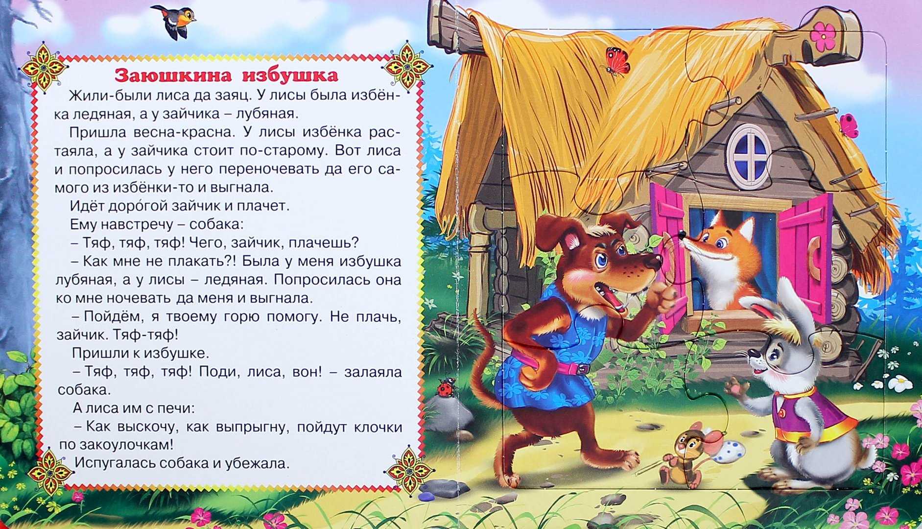Русская народная сказка «заяц. животные в русских народных сказках – образы и прототипы