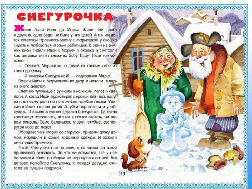 Сказка: снегурочка