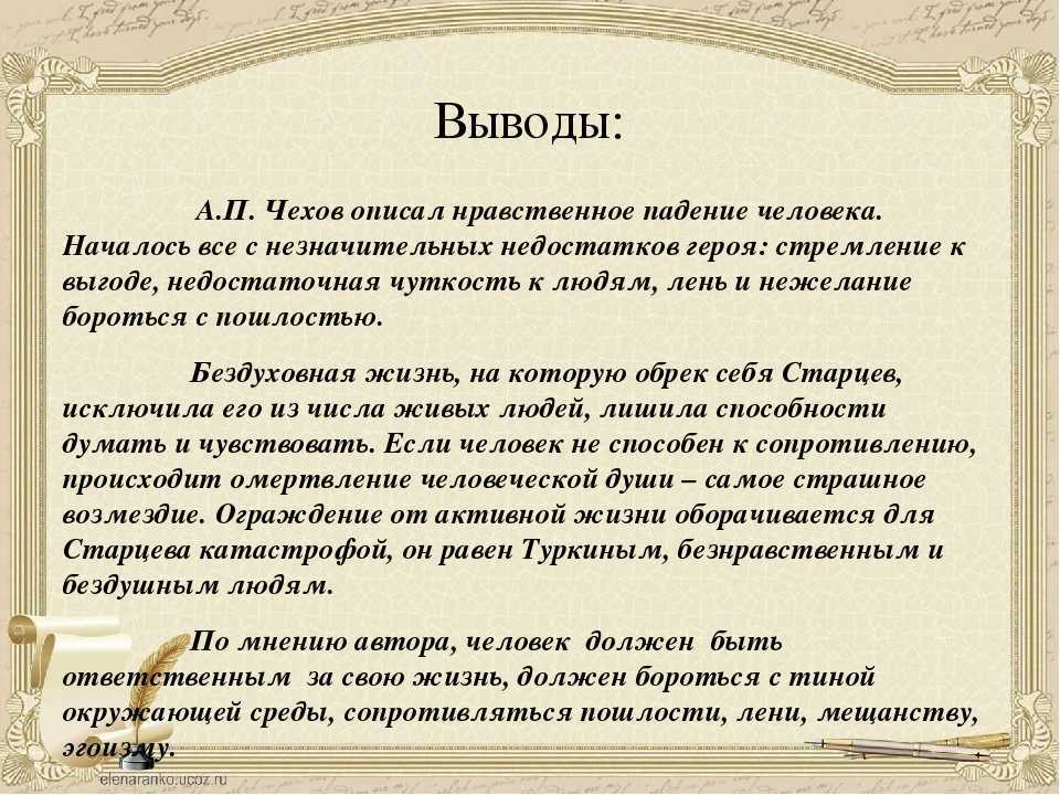 Могут быть 1 5. Анализ произведений а.п. Чехова.. Ионыч вывод. Сочинение по Чехову. Вывод в сочинении.