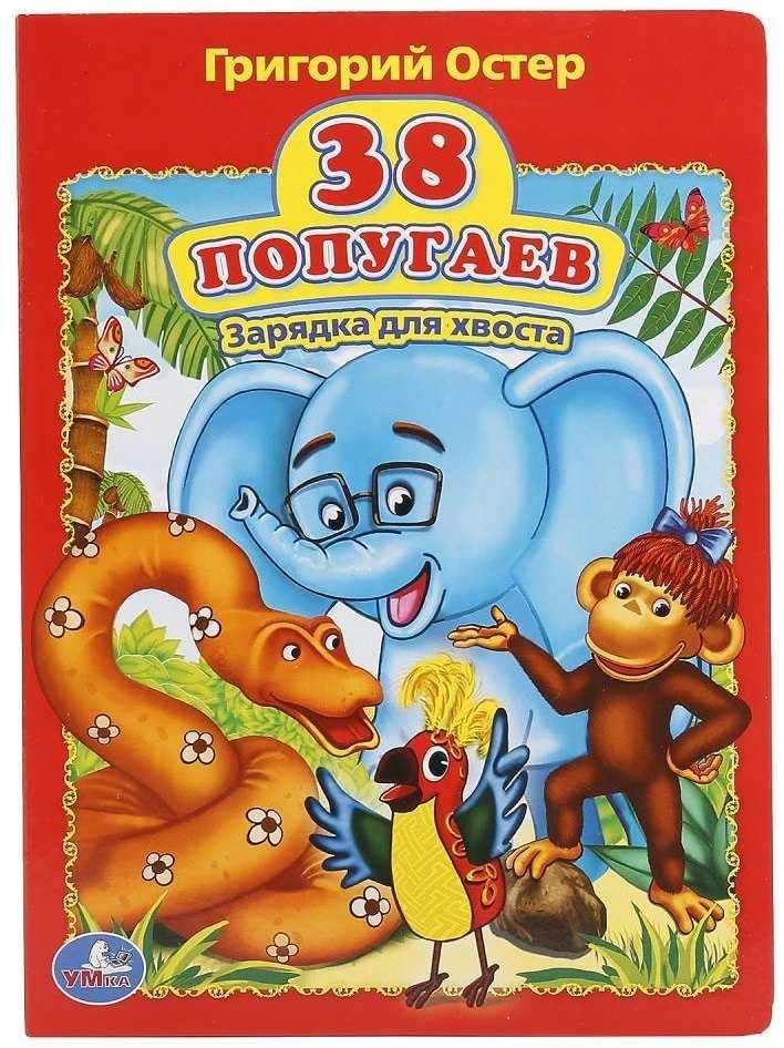 Зарядка для хвоста скачать djvu книгу остер григорий бенционович, читать онлайн