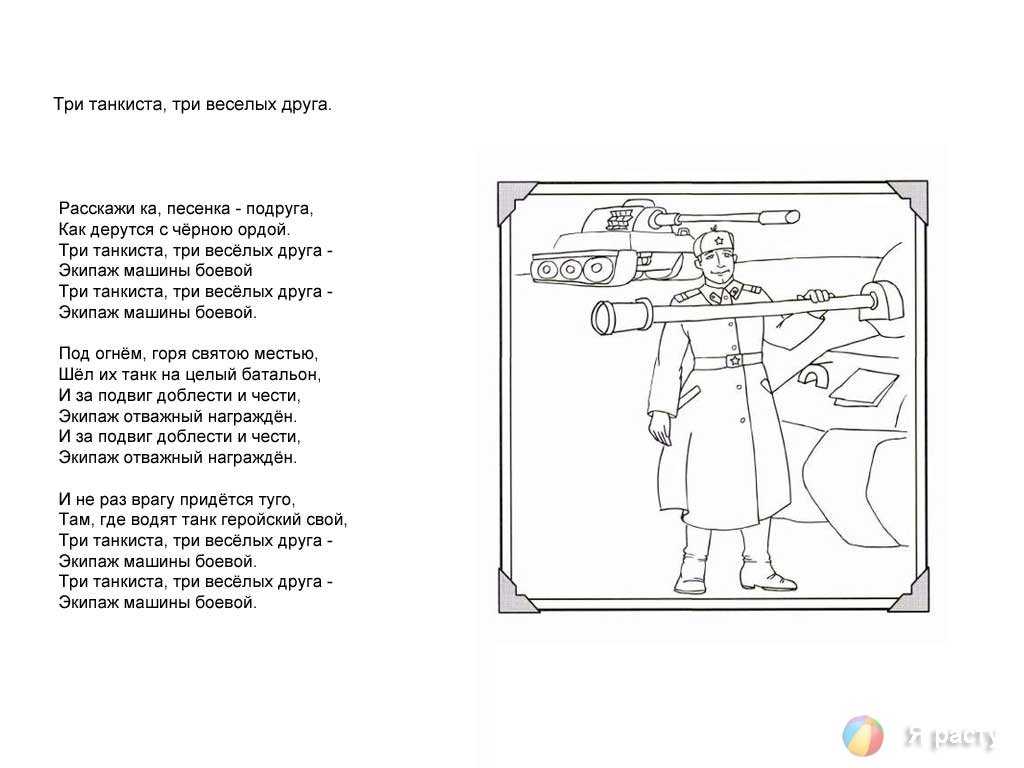 Песня тучи ходят хмуро слова песни. Текст песни три танкиста. 3 Танкиста текст. Три танкиста три веселых друга экипаж машины боевой текст. Танкист текст.