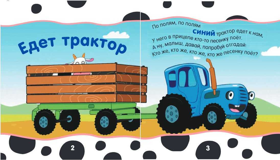 Скачать песню синий трактор - что ты делал, синий трактор? бесплатно и слушать онлайн | zvyki.com