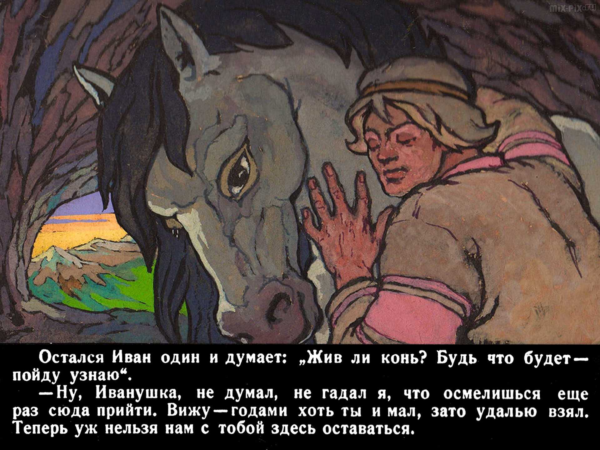 Аварская народная сказка
