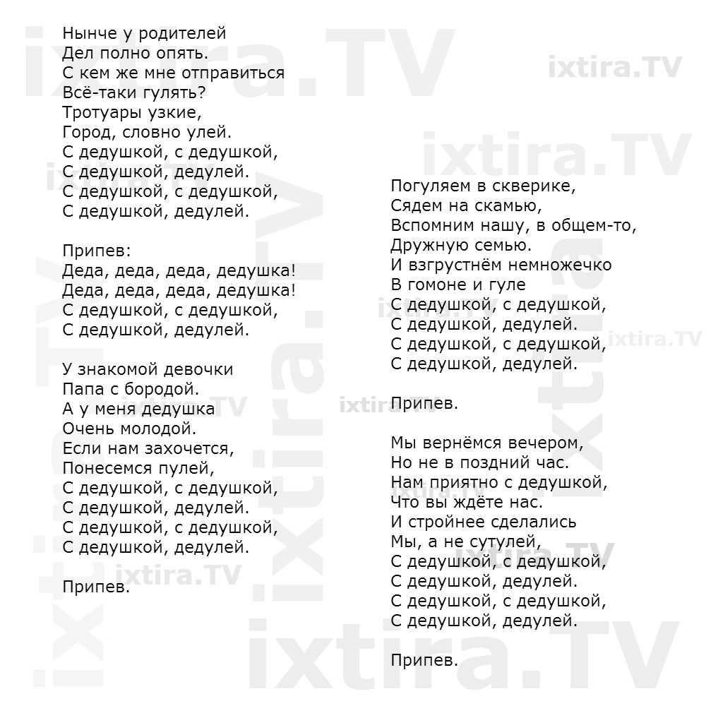 Непоседы - папа скачать + текст/слова  минусовка - вкм online
