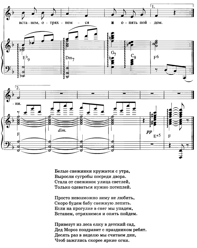 Песня белые снежинки текст. Белые снежинки кружатся с утра Ноты. Белые снежинки текст. Песня белые снежинки кружатся с утра. Ноты песни белые снежинки кружатся с утра.