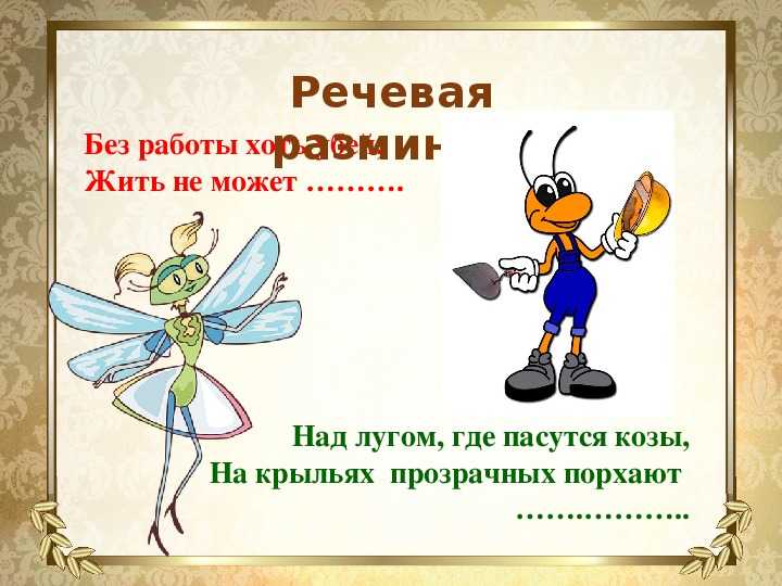 В чем мораль басни крылова стрекоза и муравей: чему учит и какова основная мысль