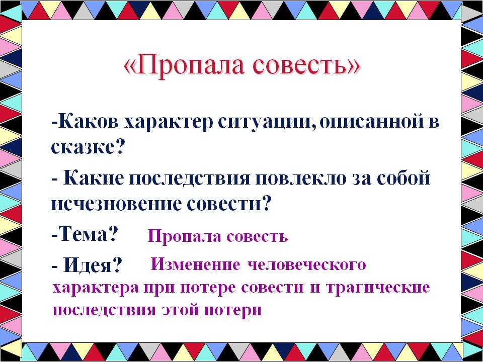 Михаил салтыков-щедринпропала совесть
