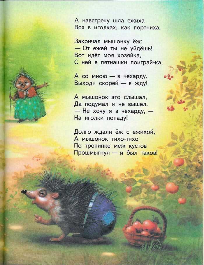 Сказка про кошку и мышку: 8 самых мышиных историй- сказачок