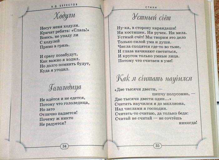 Прочитай стихотворение берестова. Берестов стихотворение. Стихи Берестова для детей. Оформление стихов в книге. Берестов стихи книги.