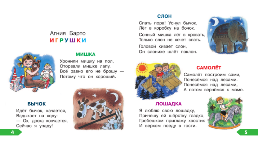 Агния барто стихи для детей самых маленьких читать с картинками читать онлайн