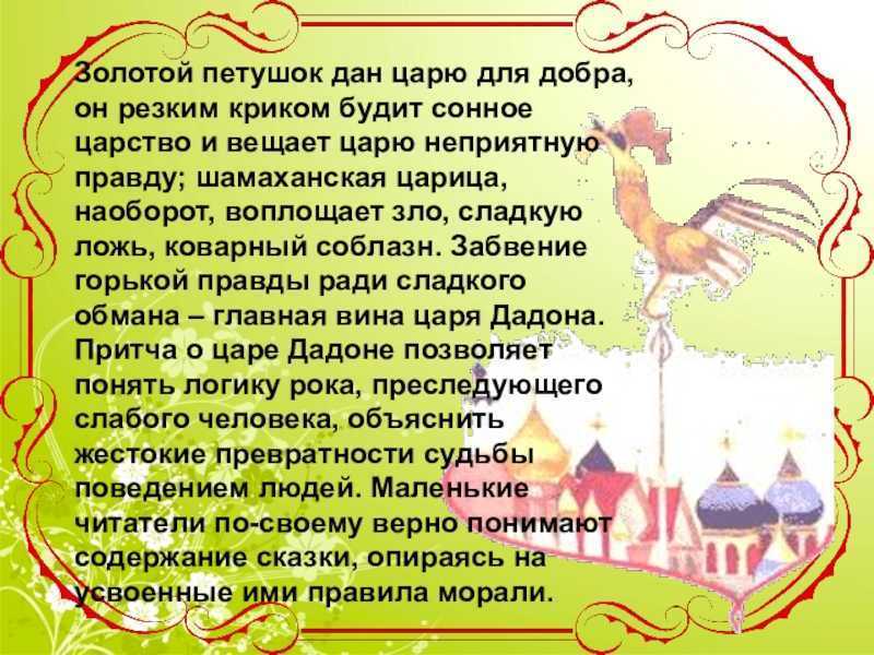 Сказка "золотой петушок" - александр сергеевич пушкин - стихи для детей
