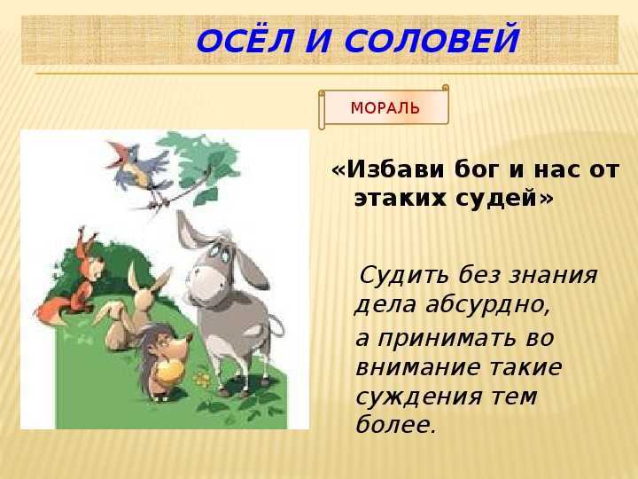 Басни толстого для детей, 4 класс читать распечатать