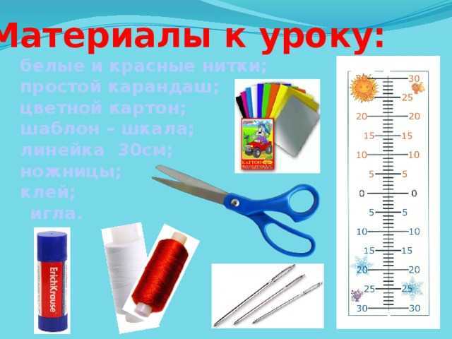Раскраски Градусник – коллекция изображений прибора для измерения температуры, который еще называют термометром Выберите понравившиеся раскраски Градусника и бесплатно распечатайте их в формате А4