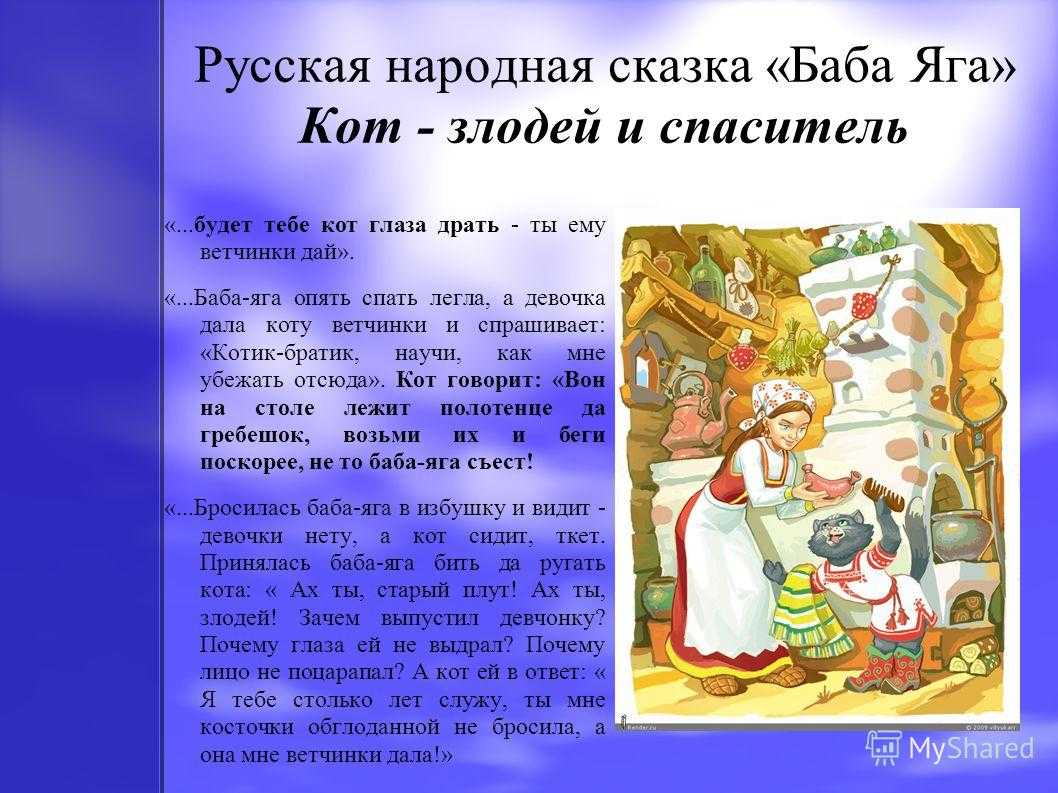 Баба яга русская народная сказка план