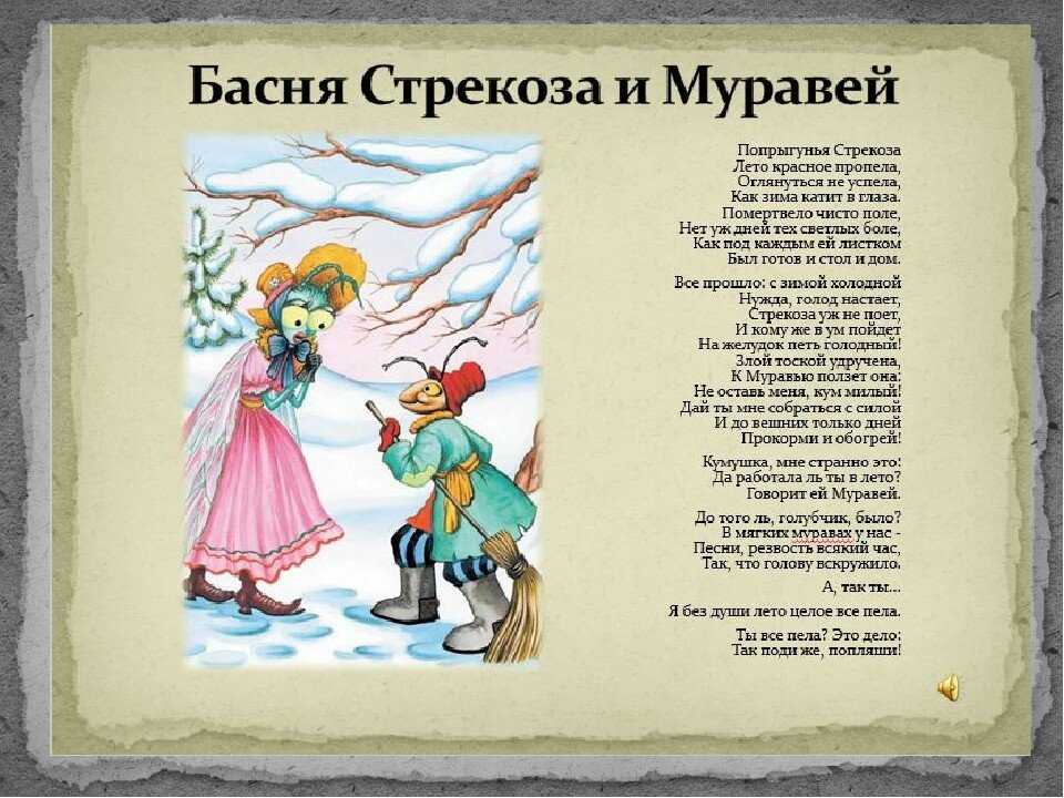 Какая стрекоза в басне. Басня Ивана Андреевича Крылова Стрекоза и муравей. Крылов Иван Андреевич басни Стрекоза и муравей. Попрыгунья Стрекоза басня. Иван Андреевич Крылов басня Стрекоза и муравей текст.