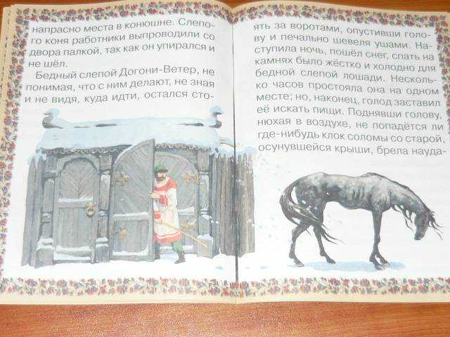 Слепая лошадь - ушинский к.д. читать онлайн с картинками.