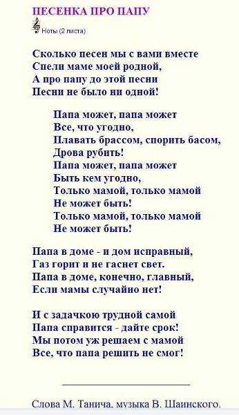 Песни про папу/ слушать. тексты.