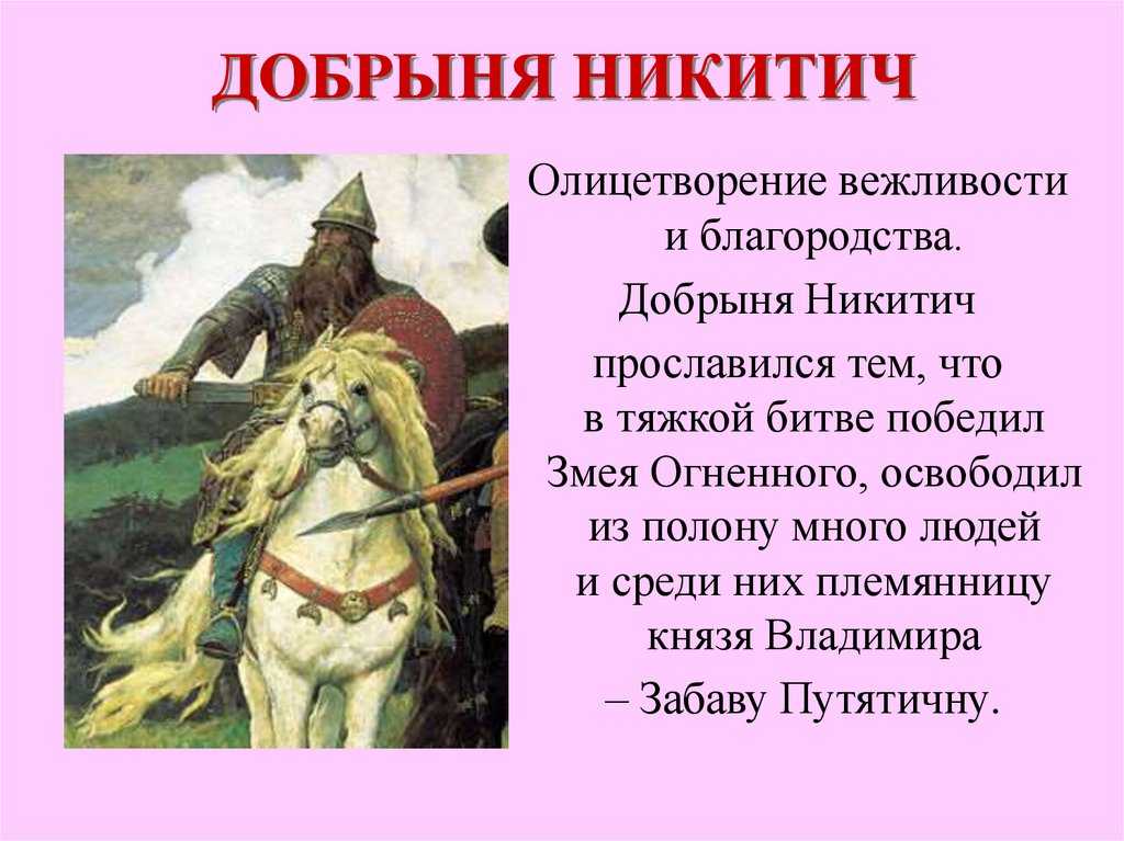Добрыня и змей - русские былины: читать с картинками, иллюстрациями - сказка dy9.ru