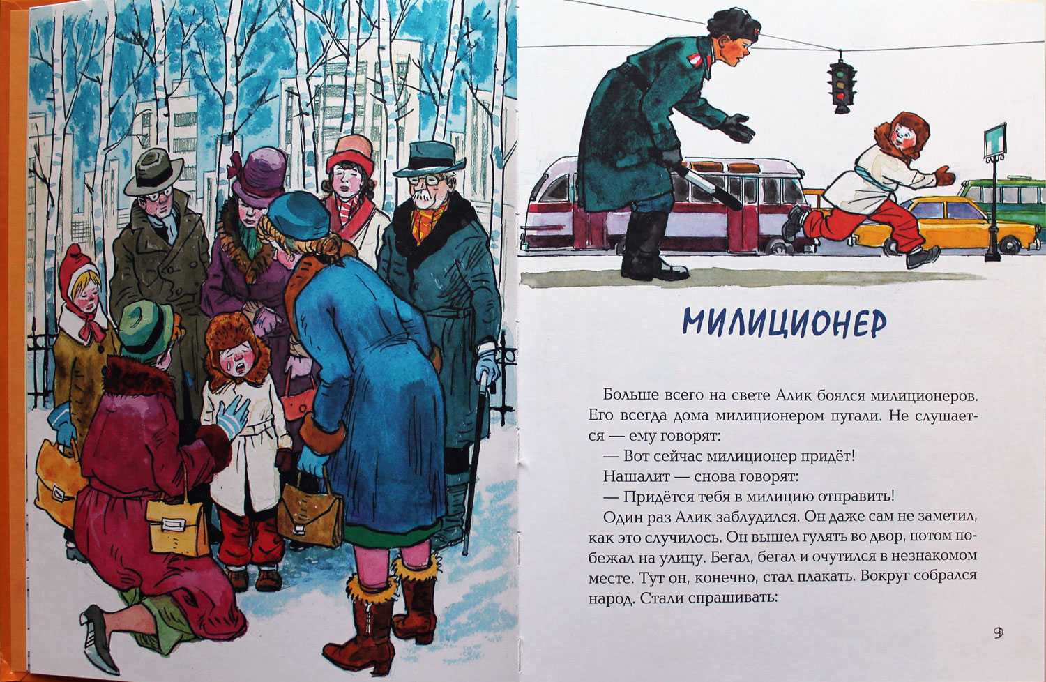 Рассказ милиционер - носов н.н. рассказы для детей.