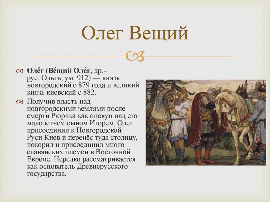 Песнь о вещем олеге. пушкин а.с. | uskazok.ru