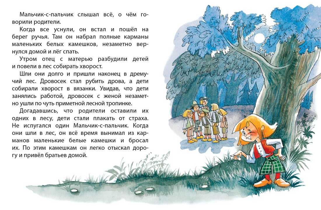 Мальчик-с-пальчик 👆 шарль перро читаем на ночь